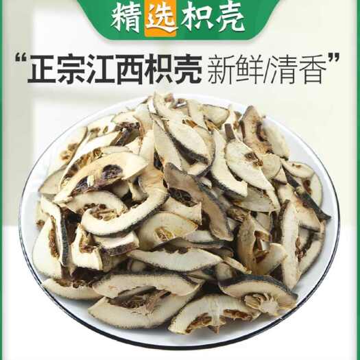 枳壳  积壳中药材 炒枳壳 现货批发 量大从优