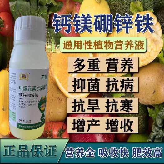 郑州钙镁硼锌铁中量元素水溶肥料增产提质补充元素保花保果膨大