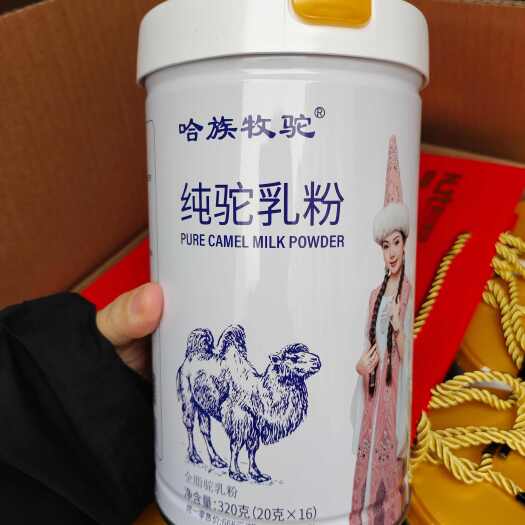 【那拉集团】哈族牧驼纯驼乳粉一罐320克 保纯保真