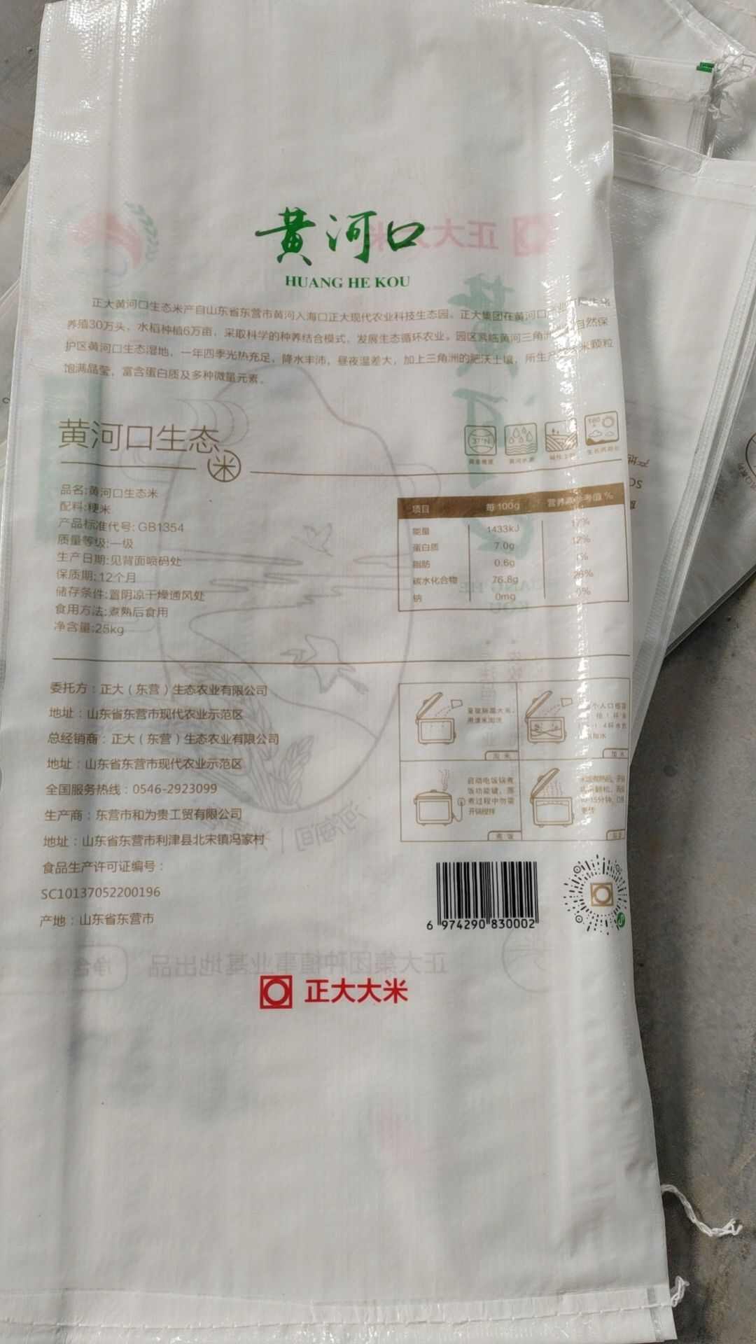 正大大米/黄河口生态米/每袋25kg