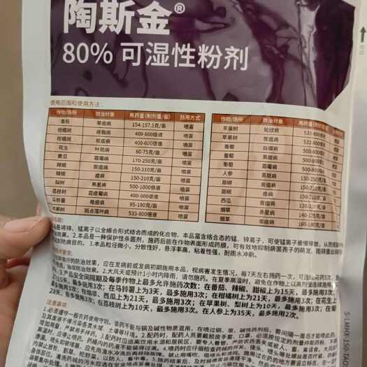 陶斯金 科迪华代森锰锌广谱保护性杀菌剂早疫叶斑病蔬菜用杀菌剂