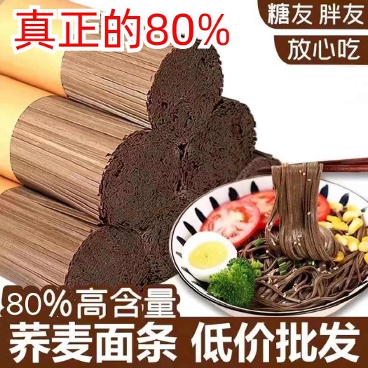 济宁黑荞麦面条肪荞麦挂面粗粮早餐速食代餐批发厂家发货整箱包邮