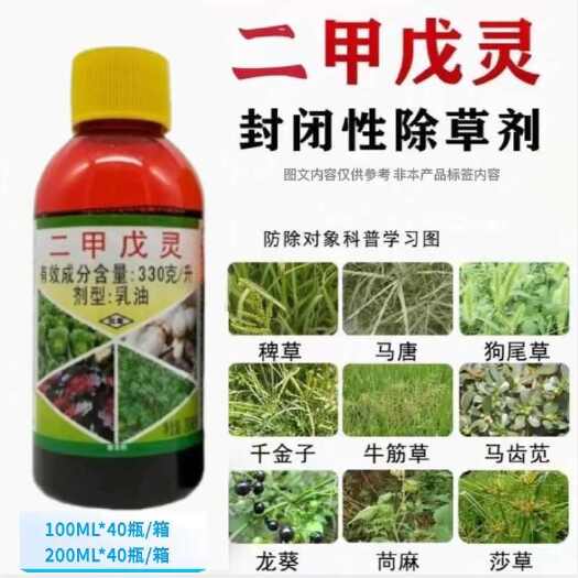 二甲戊灵苗前封闭除草剂棉花大蒜花生封草药杀草籽苗前除草药