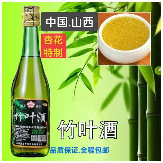 文水县白酒山西特产竹叶酒45度，净含量450ml/瓶（整箱6瓶）
