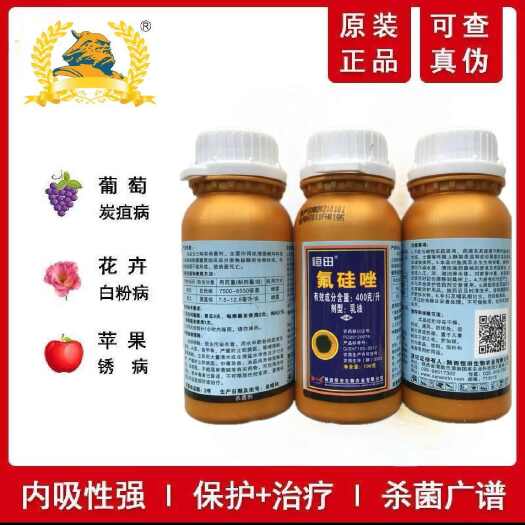 郑州40%氟硅唑果树蔬菜梨树黑星病炭疽病白粉病农用农药