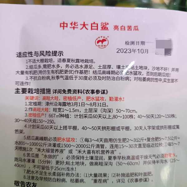 农得利中华大白鲨苦瓜种子杂交大肉苦瓜种籽 形态丰满耐雨耐热