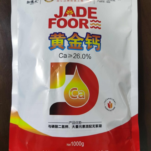 昆明黄金钙（中量元素水溶肥）公司政策：买五送一