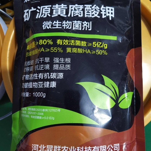 昆明矿源黄腐酸钾（微生物菌剂）
公司政策：买五送一