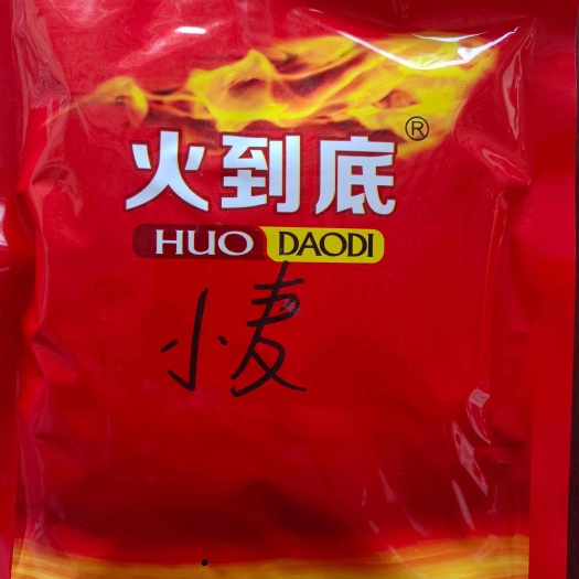 红霸火到底（小麦）：增产，控旺，杀虫促壮，刺激分叉，防病杀菌