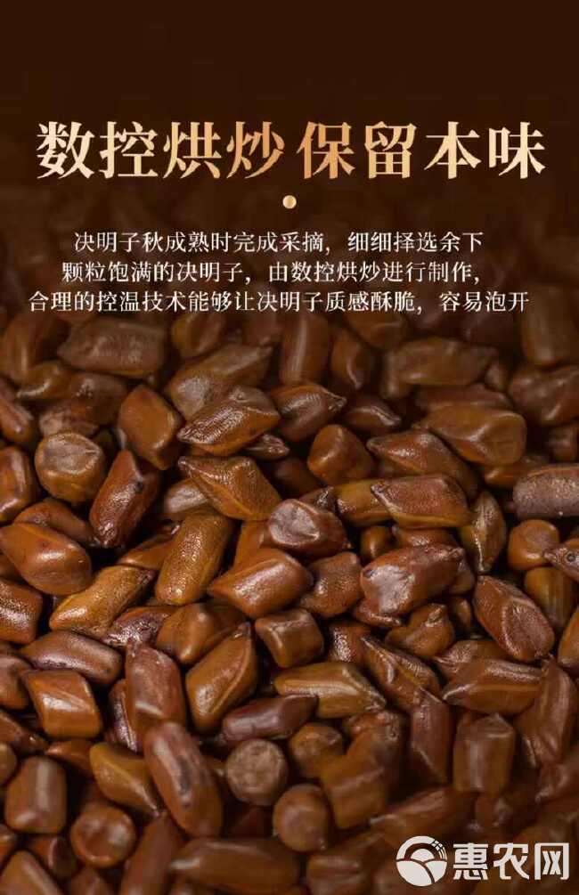 决明子泡茶决明子茶正品旗舰店炒熟决明子茶散装中药材配菊花组合