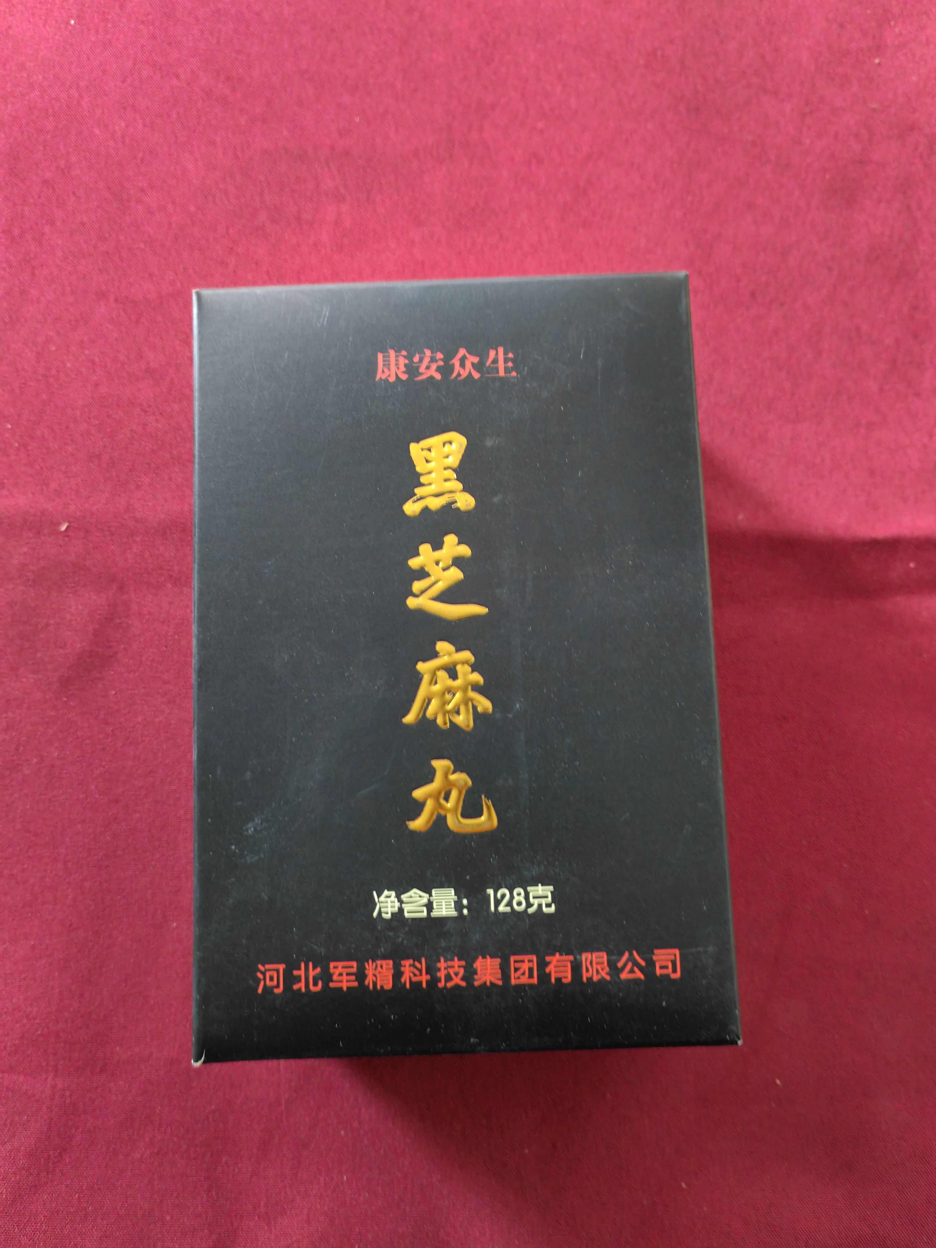 保定安国伍仁桥黑芝麻丸
