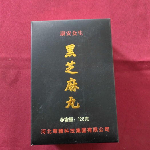安国市保定安国伍仁桥黑芝麻丸