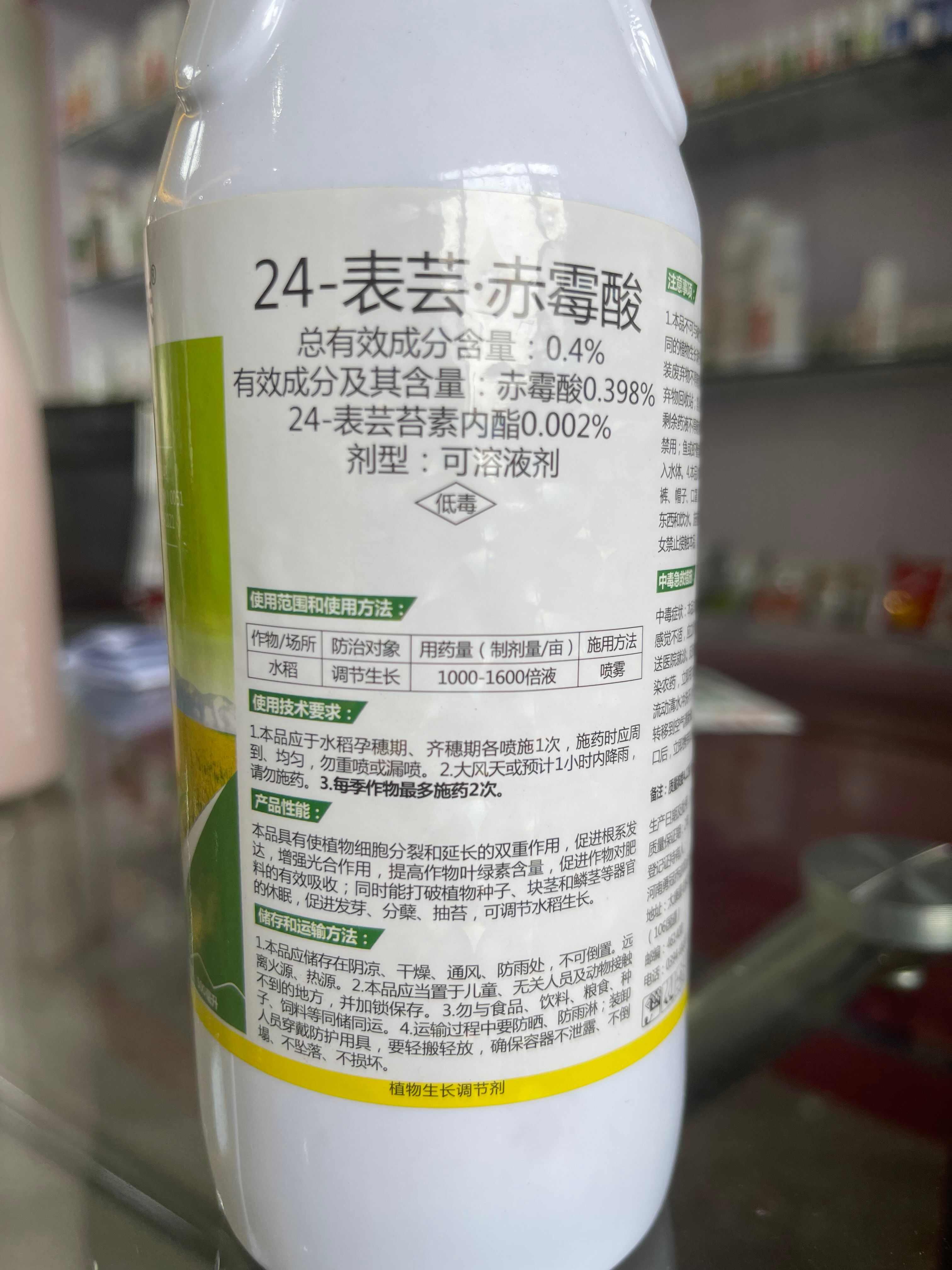 0.4%芸苔素赤霉酸营养，解药害，膨大，拉长 调节剂