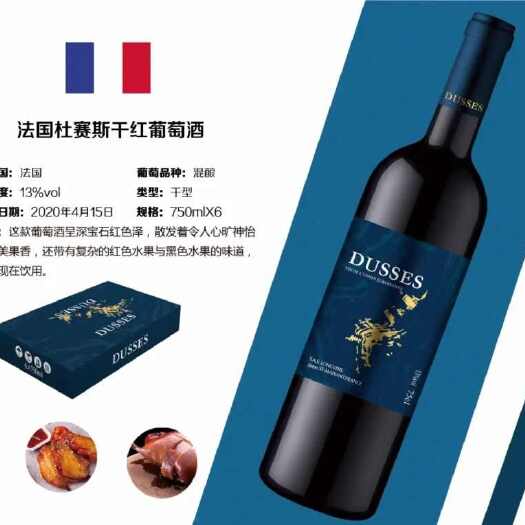 合肥法国杜赛斯干红葡萄酒
