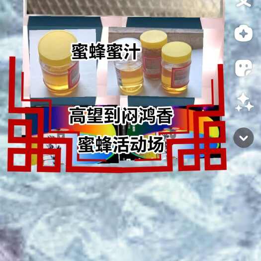 紫金县蜜蜂蜜汁