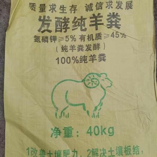 曲阳县发酵羊粪有机肥