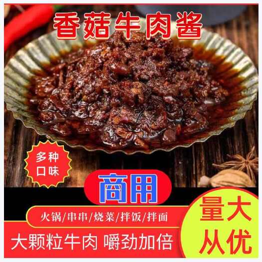 香菇牛肉酱商用大桶装餐饮批发