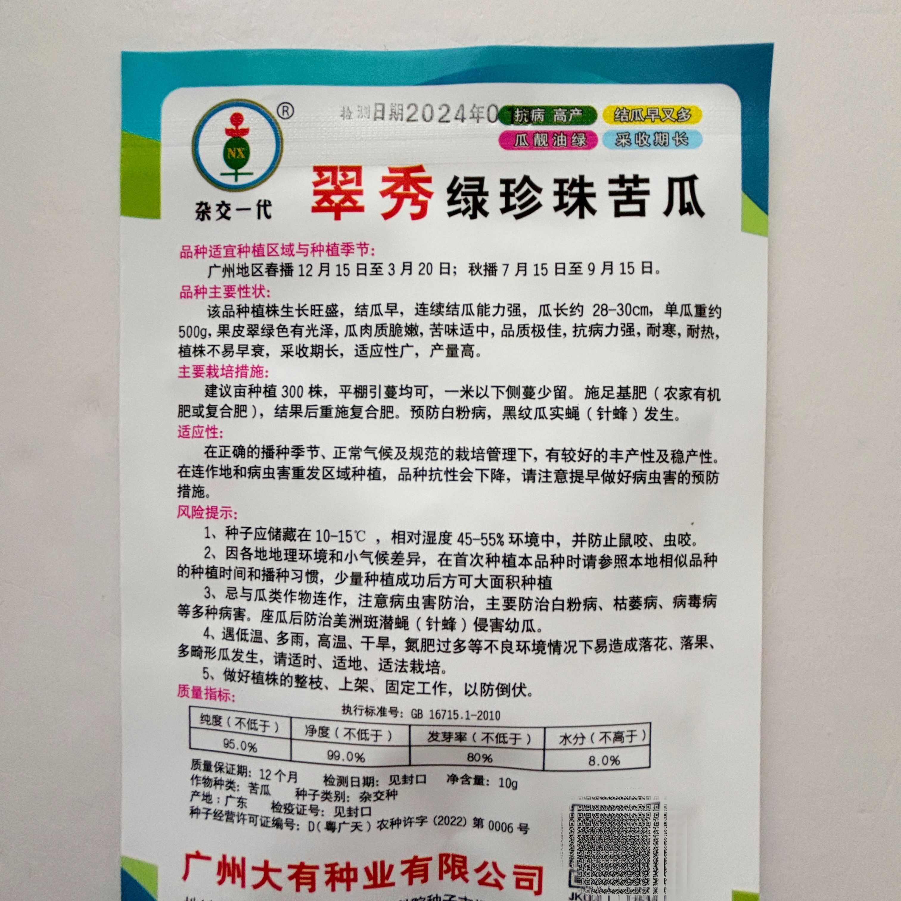 翠秀绿珍珠苦瓜种子高产抗病长绿疙瘩绿耐热耐低温四季播蔬菜种籽