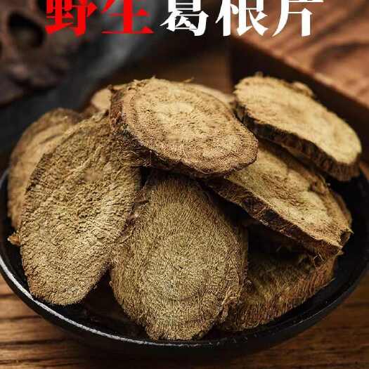 平邑县葛根