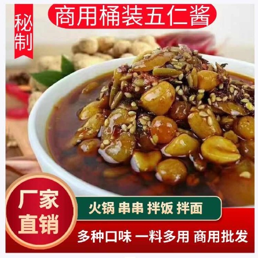 成都香五仁酱跑江湖商用大桶装牛肉酱拌饭拌面火锅串串蘸料