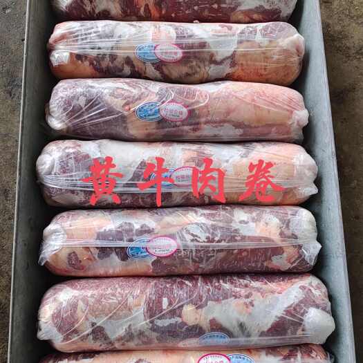 【牛肉卷】当地草膘黄牛精品五斤卷，纯干货质保质保手续齐全！