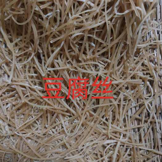 湄潭县批发豆腐丝，一斤起拍