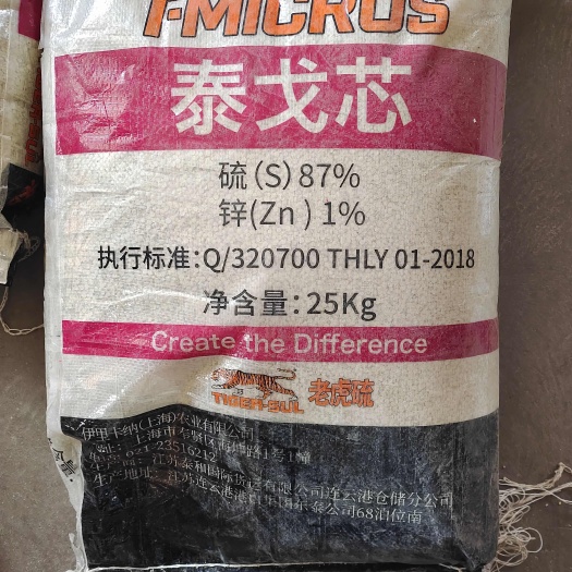 沈阳老虎硫美国独资补中微量元素硅钙锌大姜大蒜人参土豆防疮痂白粉