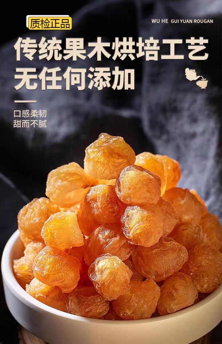 老樹桂圓肉無核新品龍眼干