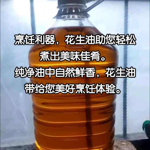 秦皇岛农家笨榨花生油