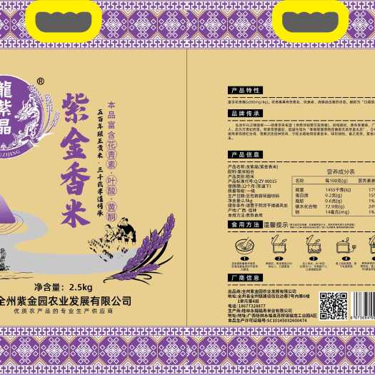 全州县可以泡茶后再煮饭吃的紫米。中国基地直供应
