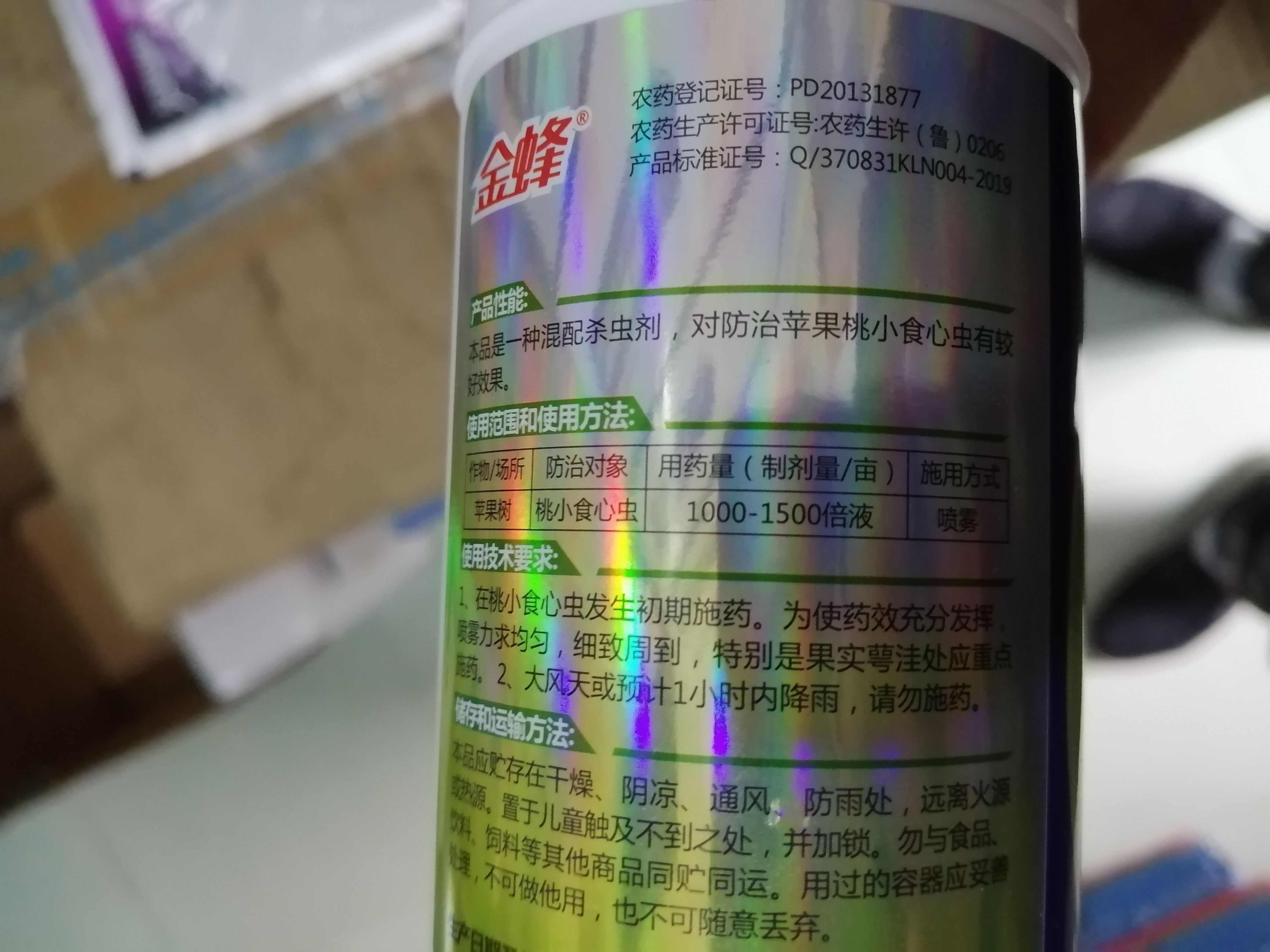 针蜂药丝瓜柑橘果实蝇蝇蛆药火龙果苦瓜果实蝇针蜂专用农药杀虫剂