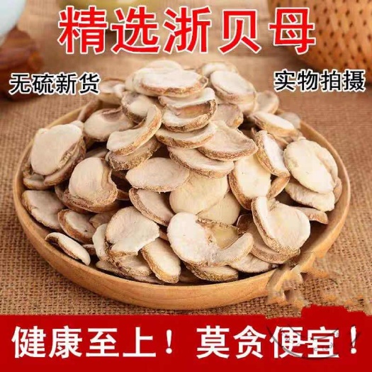 亳州浙贝母中药材  浙江大贝母  规格齐全