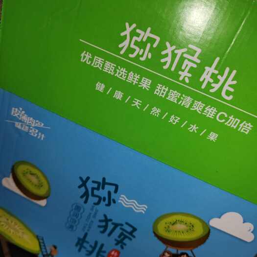  猕猴桃快寄包装纸箱