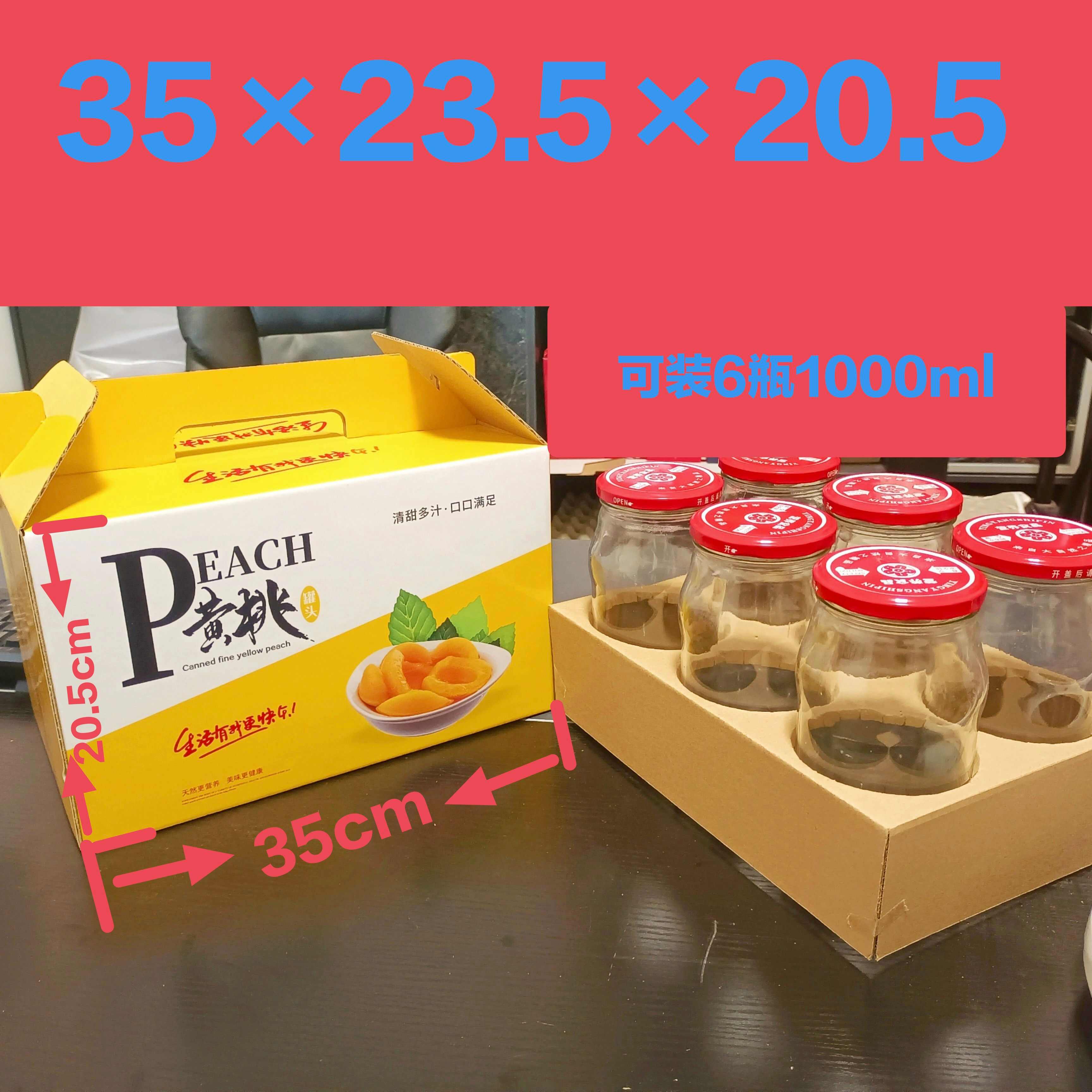 黄桃罐头专用礼盒，六瓶装十二瓶装均有现货，当天发货接受定制