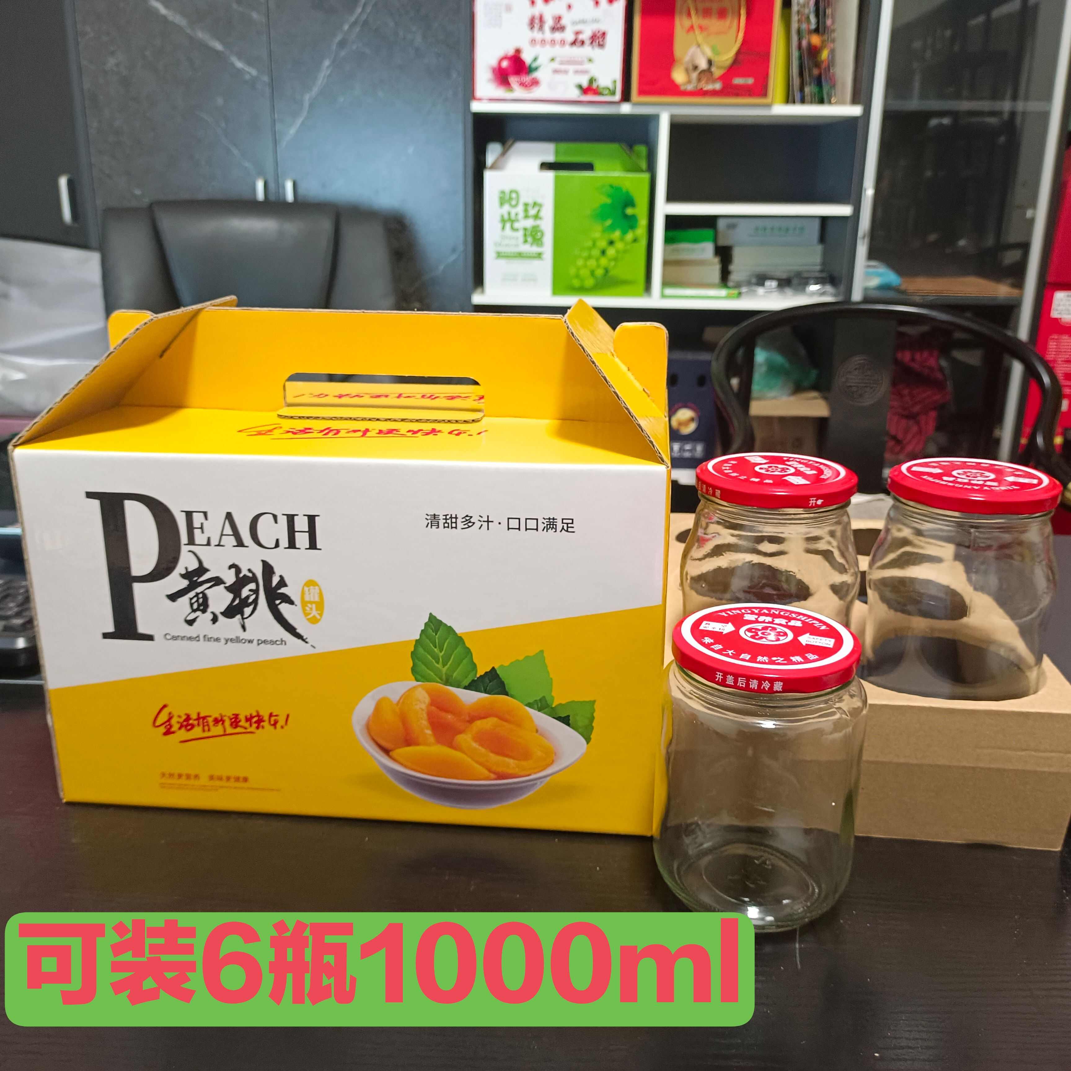 黄桃罐头专用礼盒，六瓶装十二瓶装均有现货，当天发货接受定制