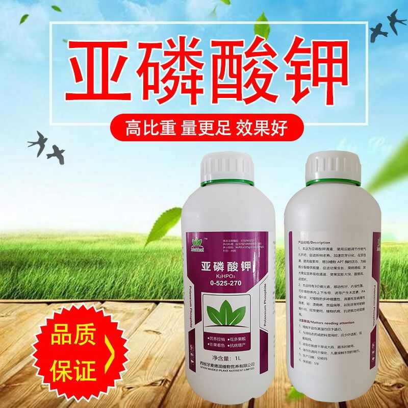 亚磷酸钾补磷补钾叶面肥控梢控旺膨果增色厂家直销蔬菜果树通用