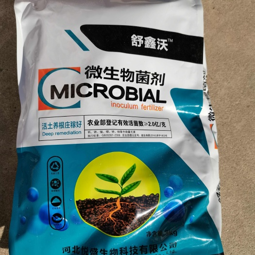 保定微生物菌肥（舒鑫沃）颗粒剂