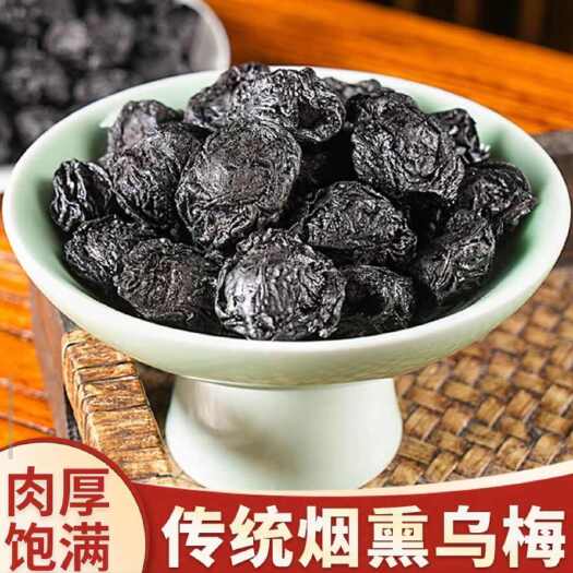 亳州乌梅中药材  药用乌梅 饱满颗粒无硫 批发价 闪电发货