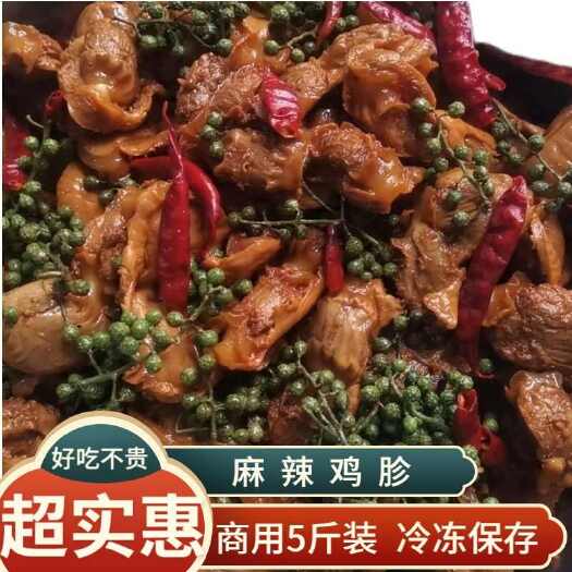 重庆市藤椒鸡胗，下酒菜，卤菜，一件 20 斤