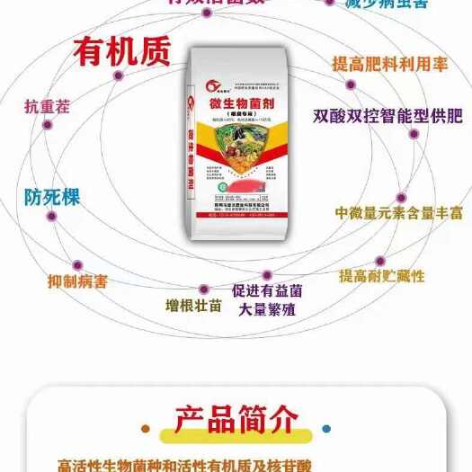 邯郸微生物菌剂（根腐专用）