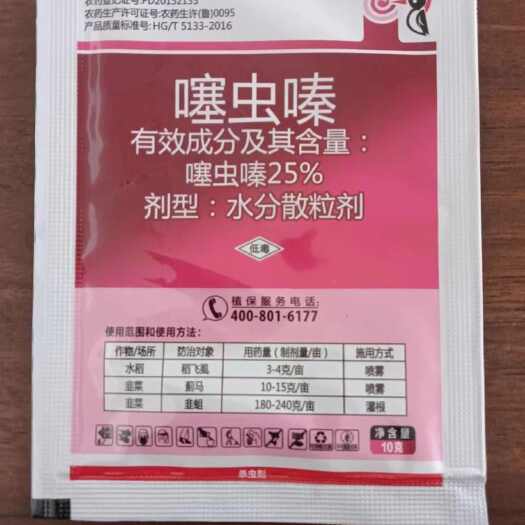 郑州25%噻虫嗪新盐碱类杀虫剂，具有胃毒和触杀及内吸活性。
