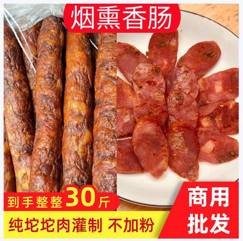 正中烟熏纯肉香肠，不加粉，纯坨坨肉灌制