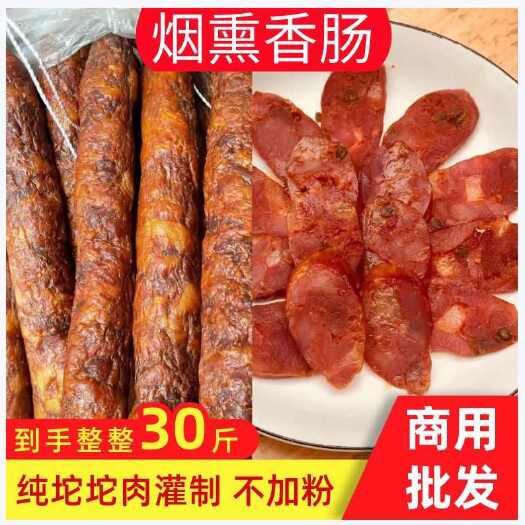 成都正中烟熏纯肉香肠，不加粉，纯坨坨肉灌制