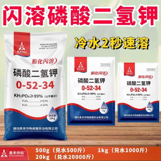 磷酸二氢钾叶面肥保花保果促根壮苗增甜膨果全水溶易吸收膨化闪溶