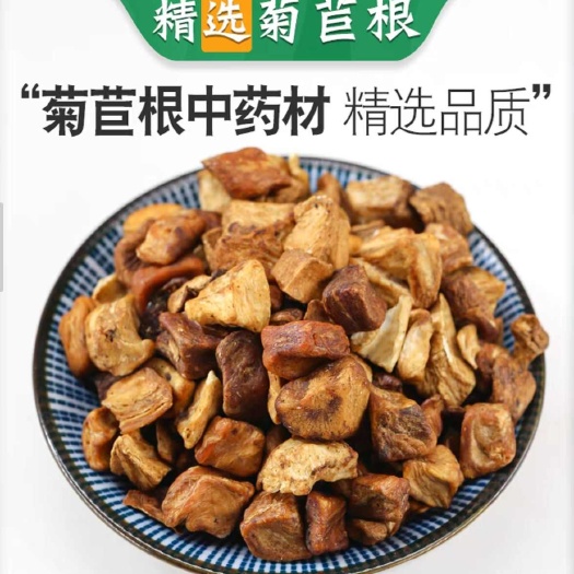 亳州菊苣根 茶菊苣中藥材 菊苣根干貨 香味濃 現(xiàn)貨批發(fā) 量大從優(yōu)
