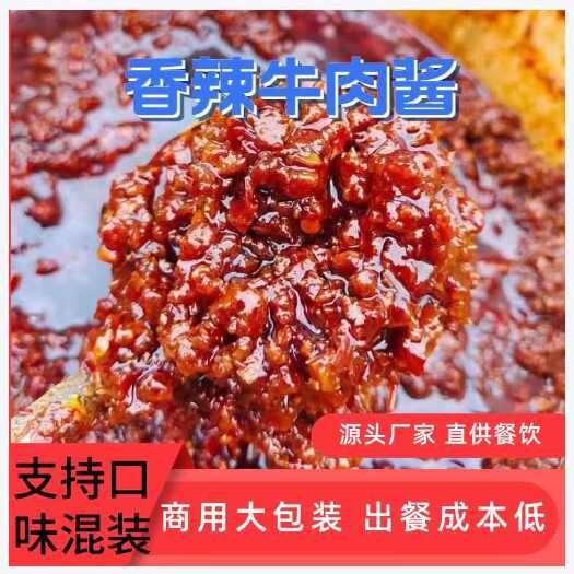 成都香辣牛肉酱常年热卖产品批发跑江湖地摊展会畅销产品