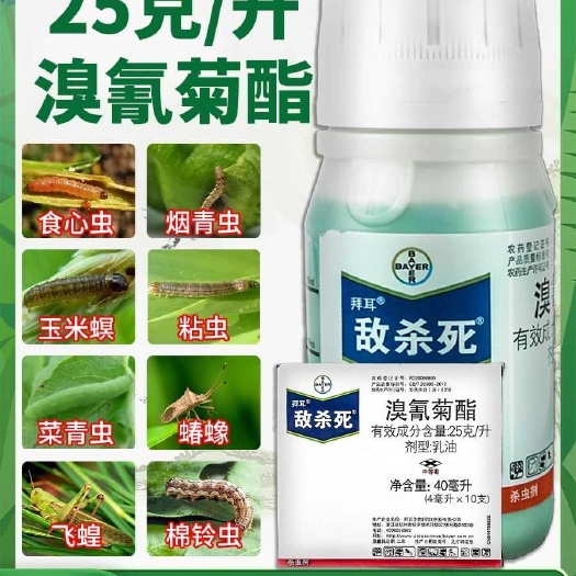 拜耳敌杀死溴氰菊酯蚜虫食心虫菜青虫潜叶蛾农药杀虫剂