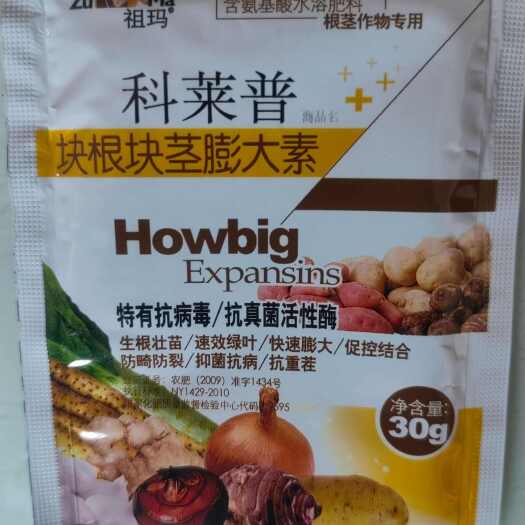 郸城县膨大剂  地下作物膨大剂  大蒜 山药大姜土豆马铃薯红薯膨大