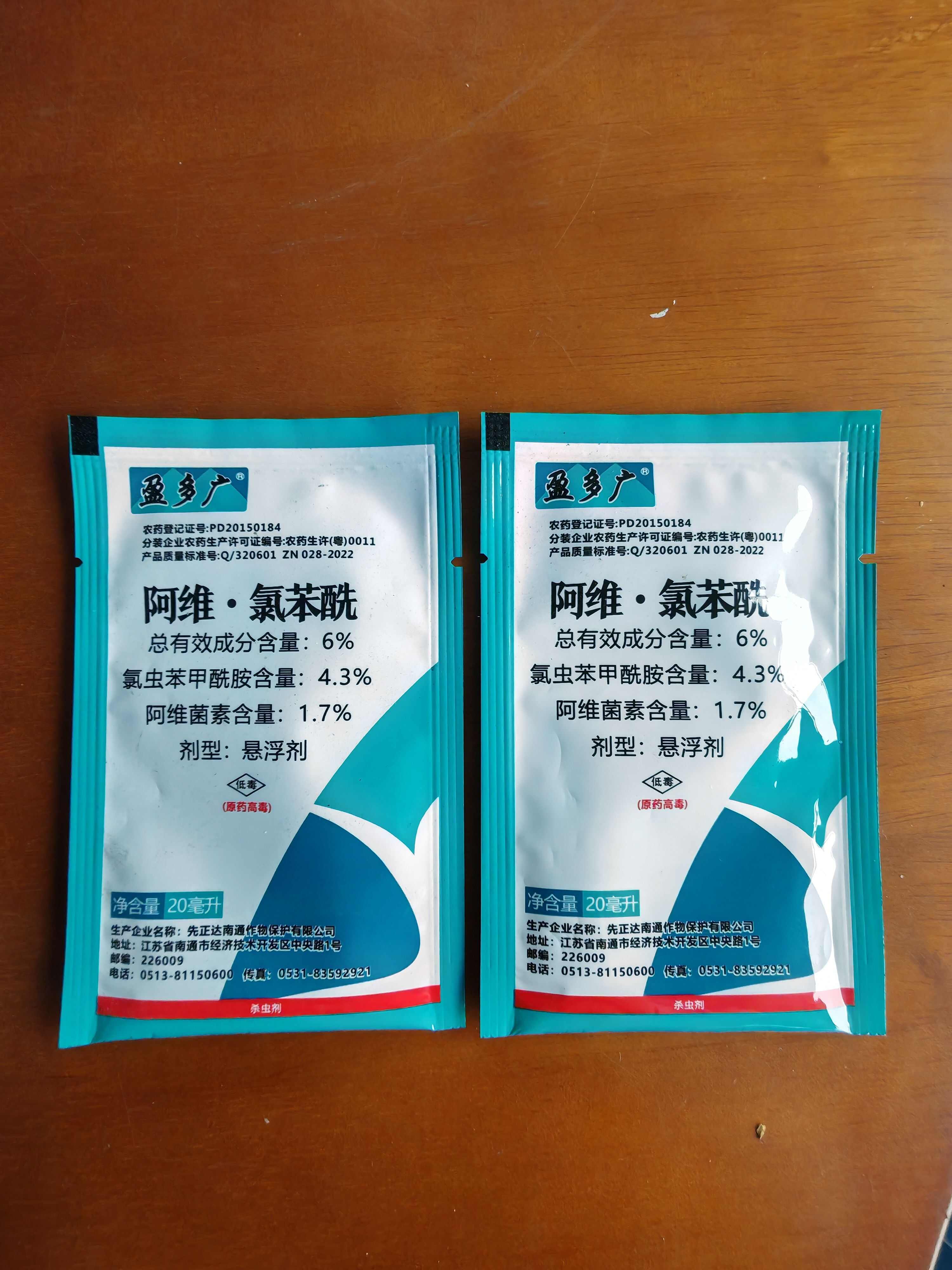 先正达卷叶二化螟虫甜菜夜蛾棉铃食心虫阿维菌素氯虫苯杀虫剂