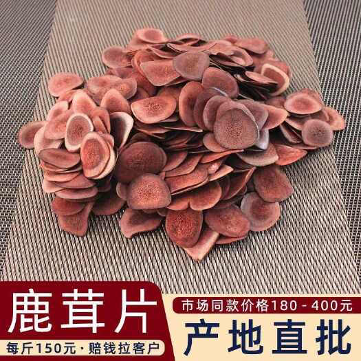 抚松县长白山鹿茸片大量批发零售